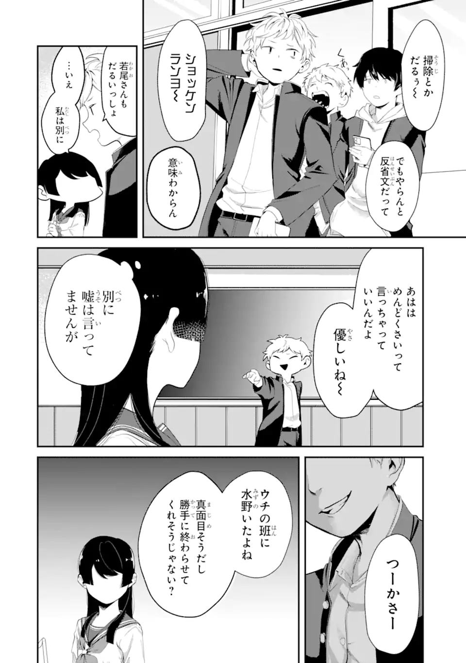 Tonari no Wakao-san wa Mie sou de Mienai - Chapter 4 - Page 10